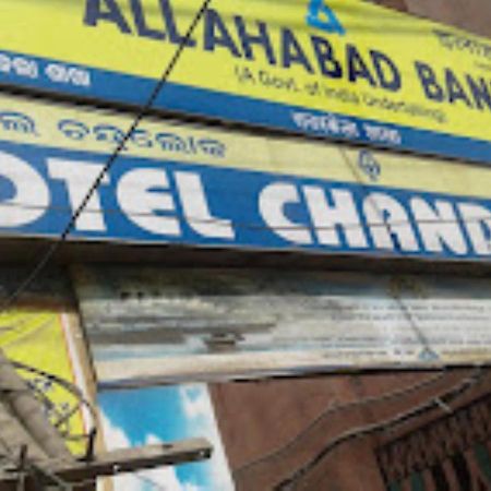 Hotel Chanderlok Odisha Rourkela المظهر الخارجي الصورة